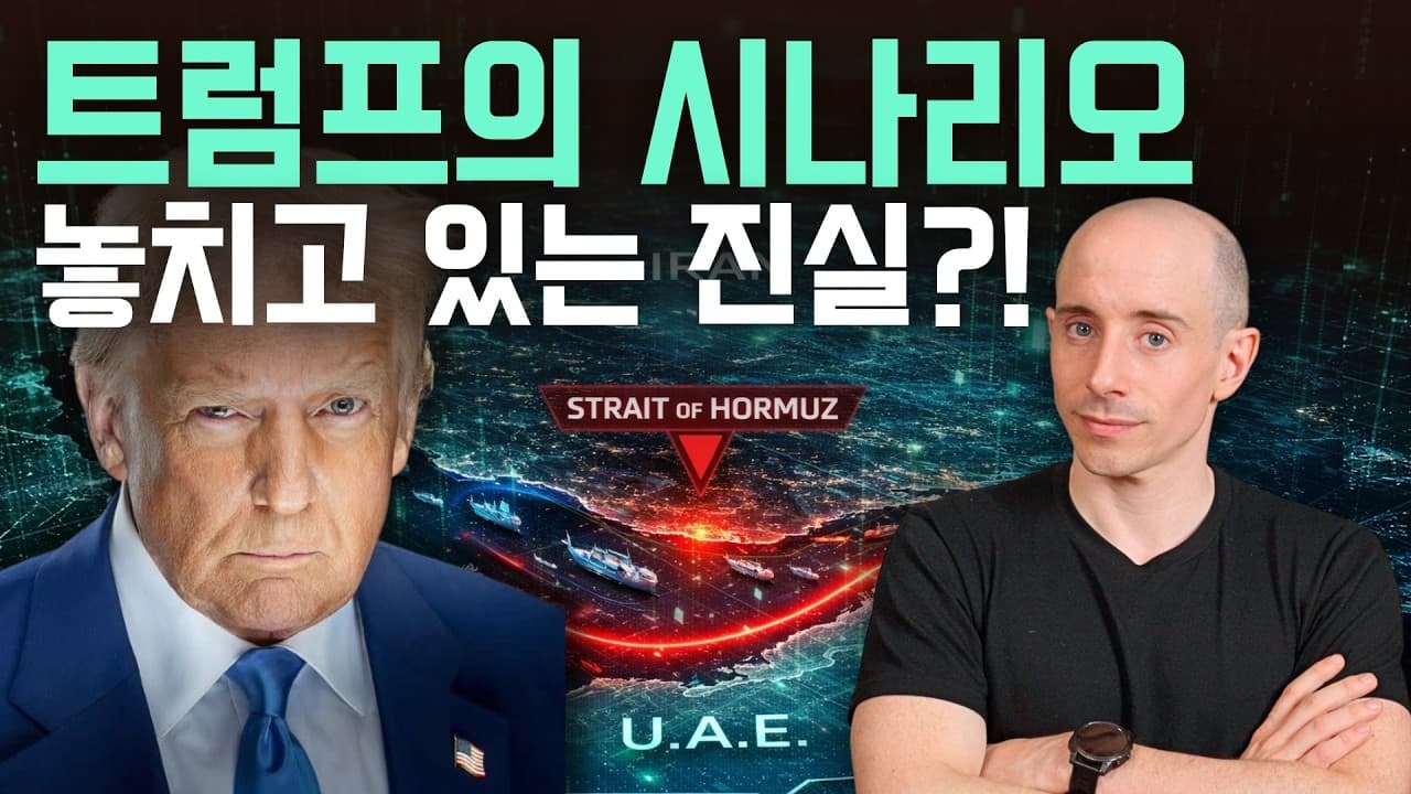 중동 전쟁은 페이크다" 미국이 이란을 박살 낸 소름 돋는 진짜 이유