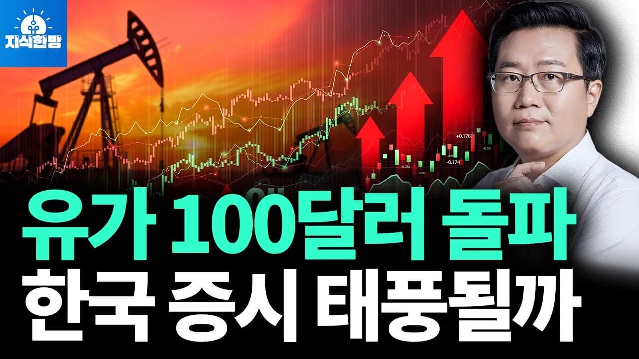 중동 유전 영구적 파괴, 딱 2주 남았다 (박종훈의 지식한방)