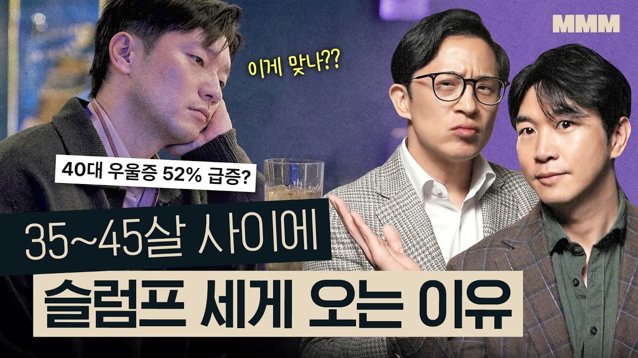 🎬 중년 슬럼프? 나이 들어서 무기력해지지 않으려면 준비할 것들