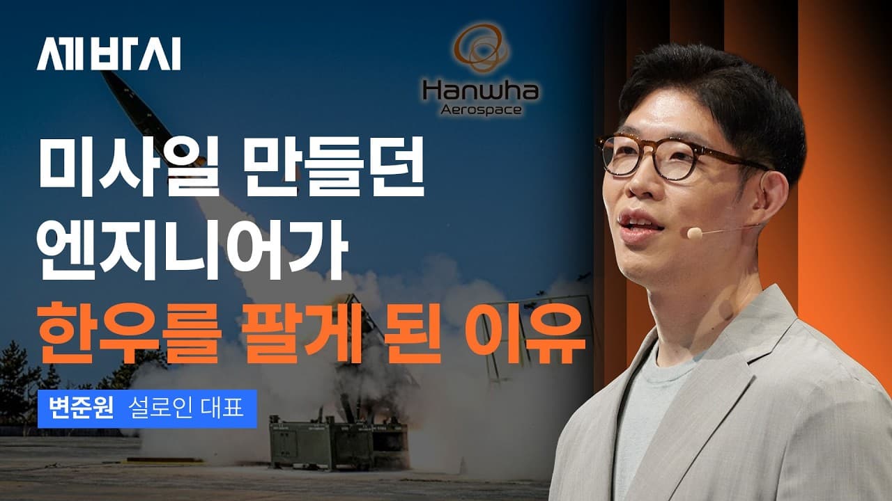 미사일 만들다 한우에 진심이 되어버린 서울대 출신 엔지니어