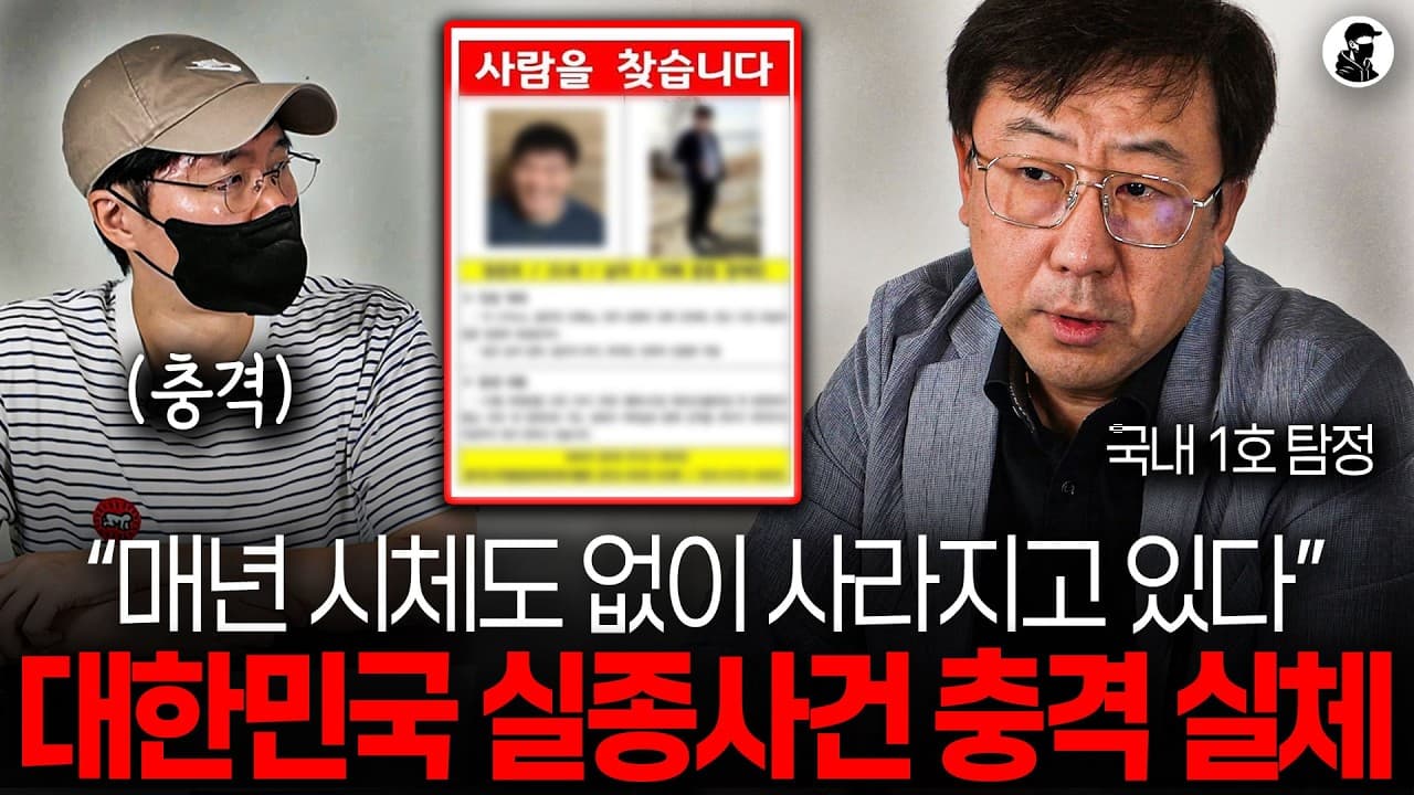 2026년에도 일어나고 있는 적인 국내 실종, 납치 사건ㅣ임병수 탐정