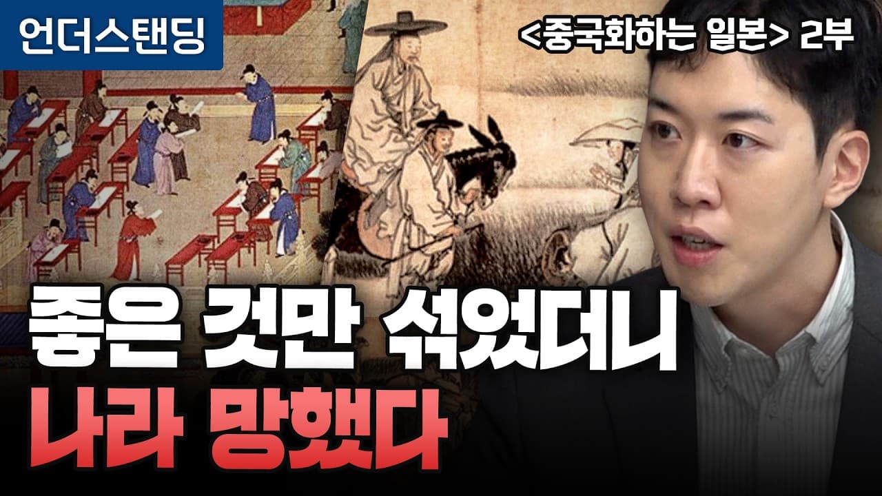 (2부) 좋은 것만 섞었더니 나라 망했다