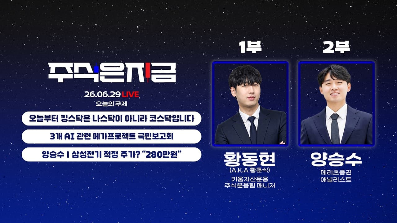 오늘부터 킹스닥은 나스닥이 아니라 코스닥입니다ㅣ3대 AI 관련 메가프로젝트 국민보고회ㅣ양승수 ''삼성전기 적정 주가? "280만원