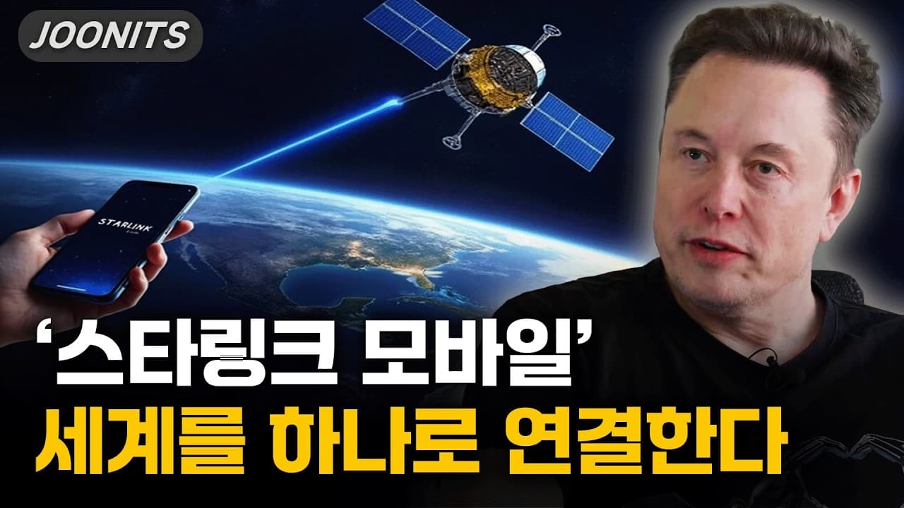 스타링크 모바일'' 세계를 하나로 연결한다. MWC 26 키노트 내용 보기