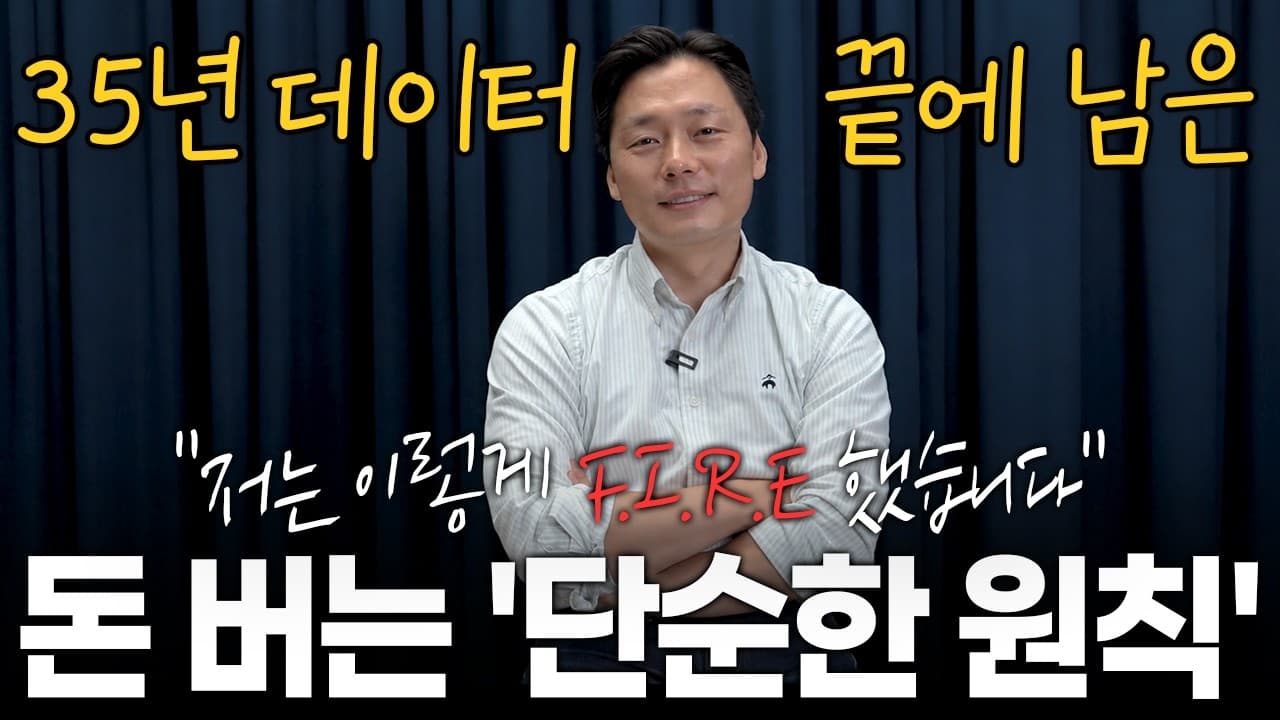 35년 나스닥을 전부 돌려봤습니다…결국 살아남은 투자법은 의외로 단순했습니다