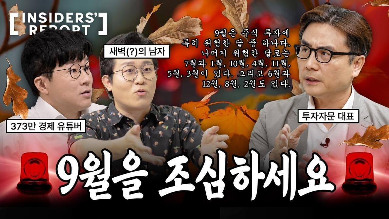 나스닥 최악의 달 9월, "그런데…또 놀라서 파실거예요?