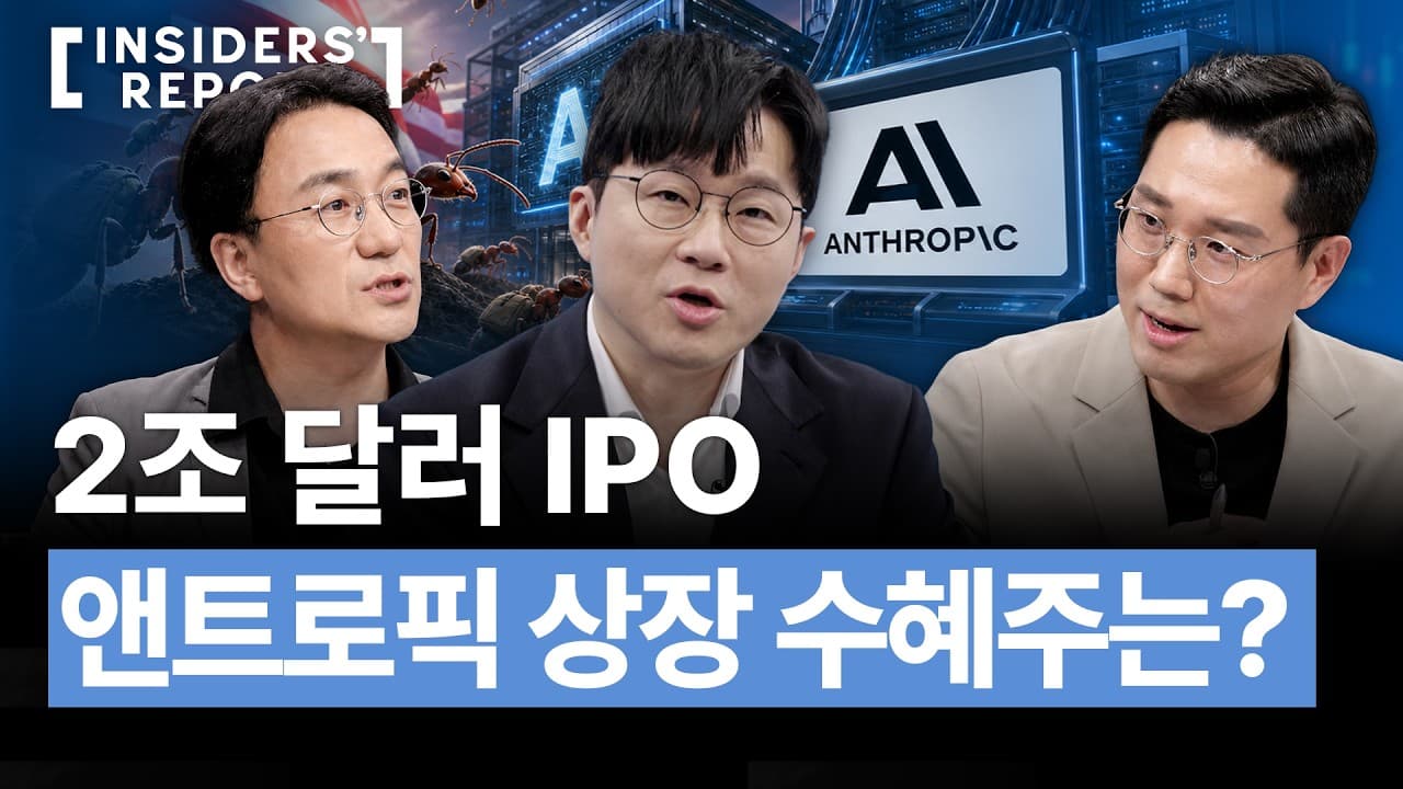 돈 쏟아붓는 앤트로픽·오픈AI, AI 데이터센터 다음 수혜주는 어디?