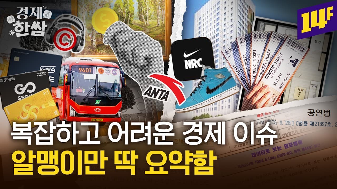 나이키 주가 폭락ㅣ기후동행패스 총정리ㅣ청년주거정책 요약 등 5가지 🥬 경제 이슈🥬