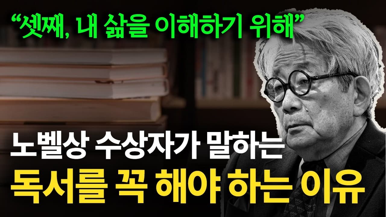 노벨상 수상자가 말하는 독서의 이유 6가지 (feat. 읽는 인간)