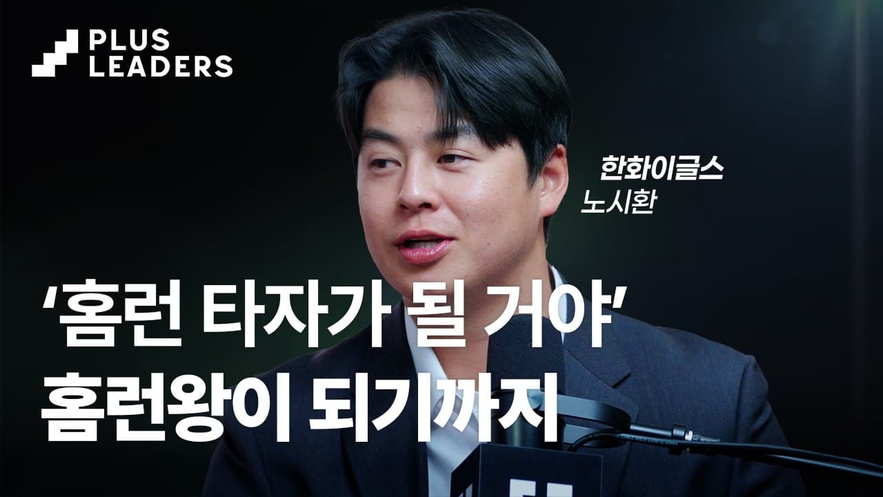 [이벤트🎁] 홈런왕 노시환의 슬럼프 극복 방법