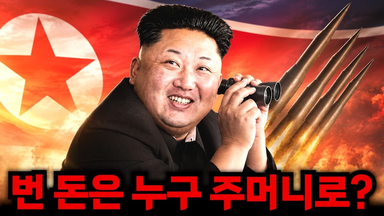 돈벼락 맞은 북한ㄷㄷ 근데 쌀 1kg가 4만6000원ㅋㅋ
