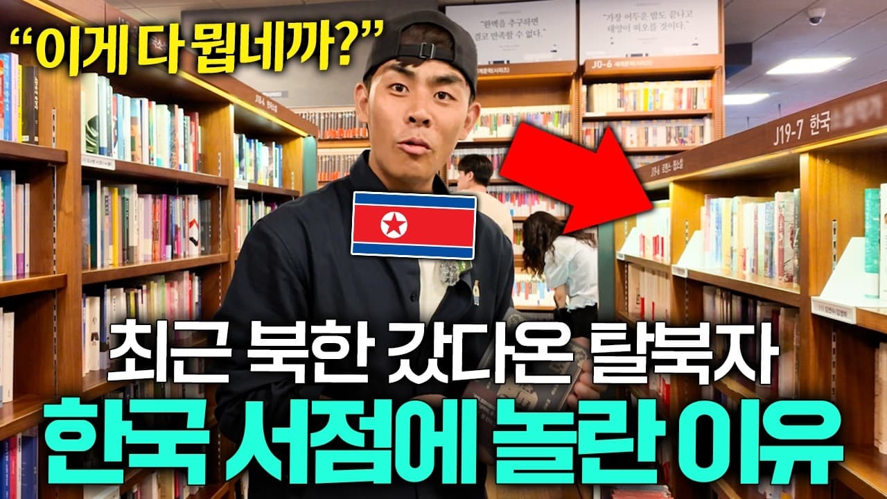 북한에서 소문으로만 듣던 한국책 읽은 탈북자 반응ㅣEp. 사람산책 13 (김강우 작가)