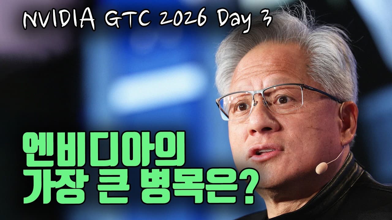 엔비디아의 가장 큰 병목은 바로 ''''이것'''' (대만 엔비디아 GTC 브이로그)