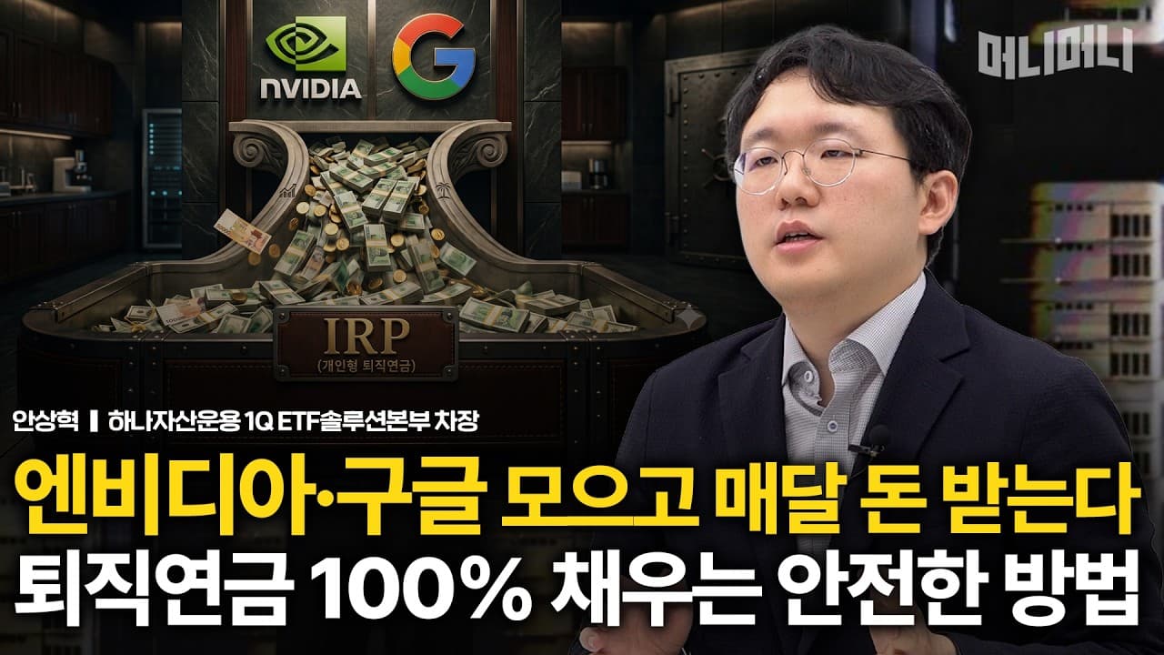 엔비디아·구글 매달 모으면서 배당까지 받는 신박한 투자
