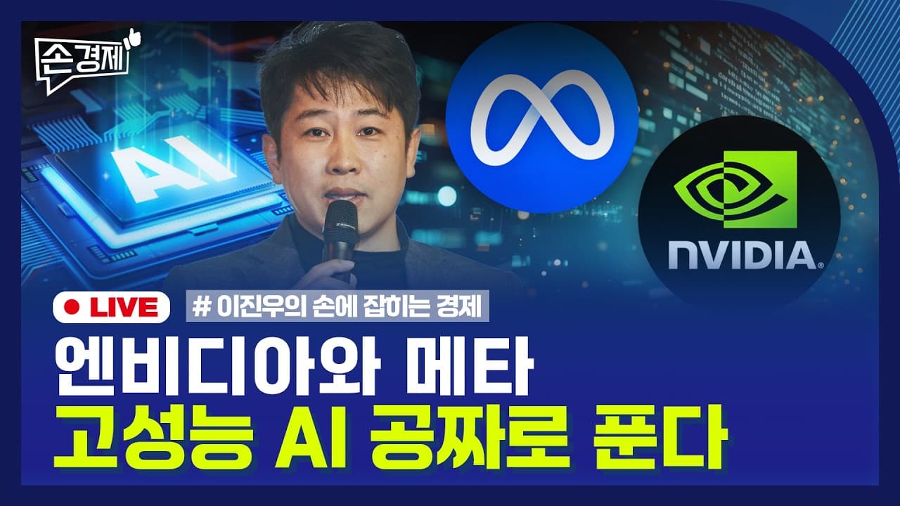 [손경제] 개방형 AI