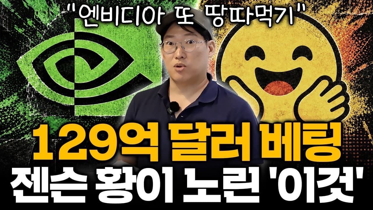 [엔비디아 시리즈] "AI 다음 돈의 물결이 시작됐다" 엔비디아가 피지컬 AI에 깔아놓은 거대한 돈의 길 #nvda