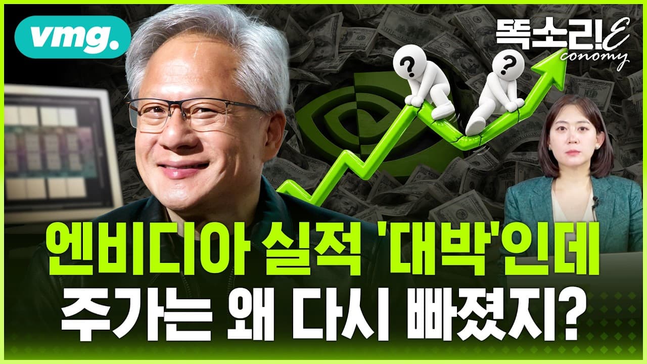 엔비디아, 이렇게 돈 잘 버는데.. ''88조''나 아직 못 받았다? / 똑소리E / 비디오머그