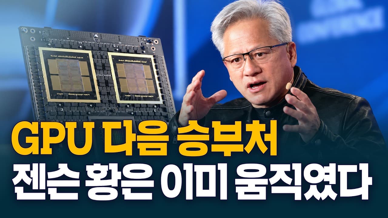 AI칩 경쟁 끝나도 엔비디아는 웃는다? 비밀은 ''연결''