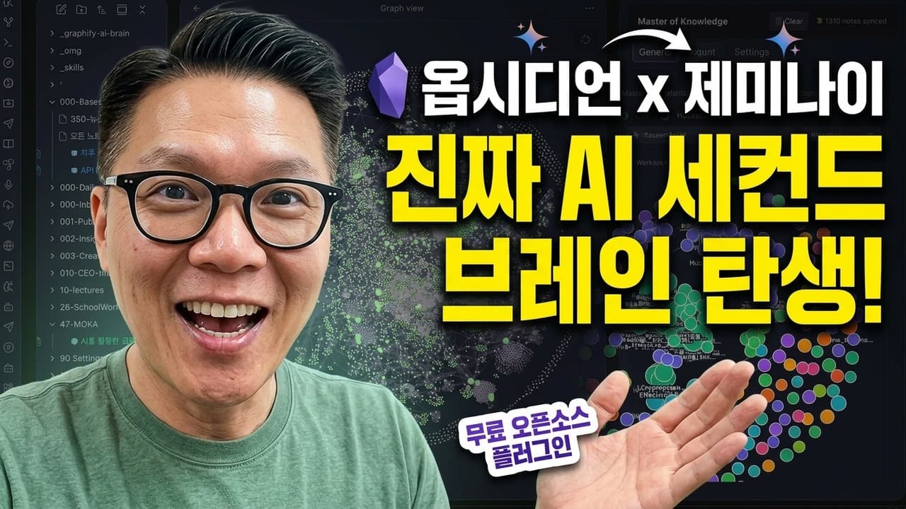 옵시디언에 제미나이 붙이니 AI 세컨드 브레인이 진짜 됐다!