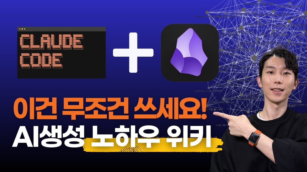 안쓰면 손해! 클로드코드가 내 노하우를 나무위키처럼 정리해줍니다 (feat. 안드레 카파시)