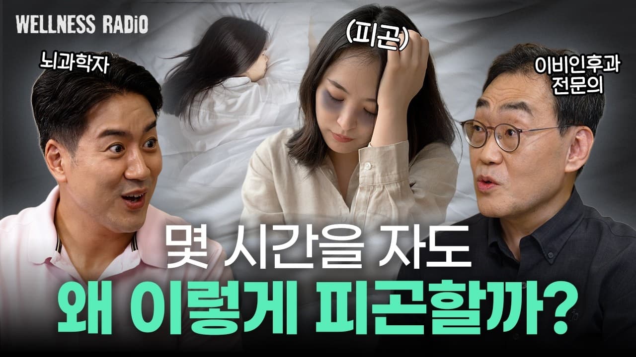 자고 일어나도 계속 피곤한 이유, 본인은 모르는 수면무호흡증?!