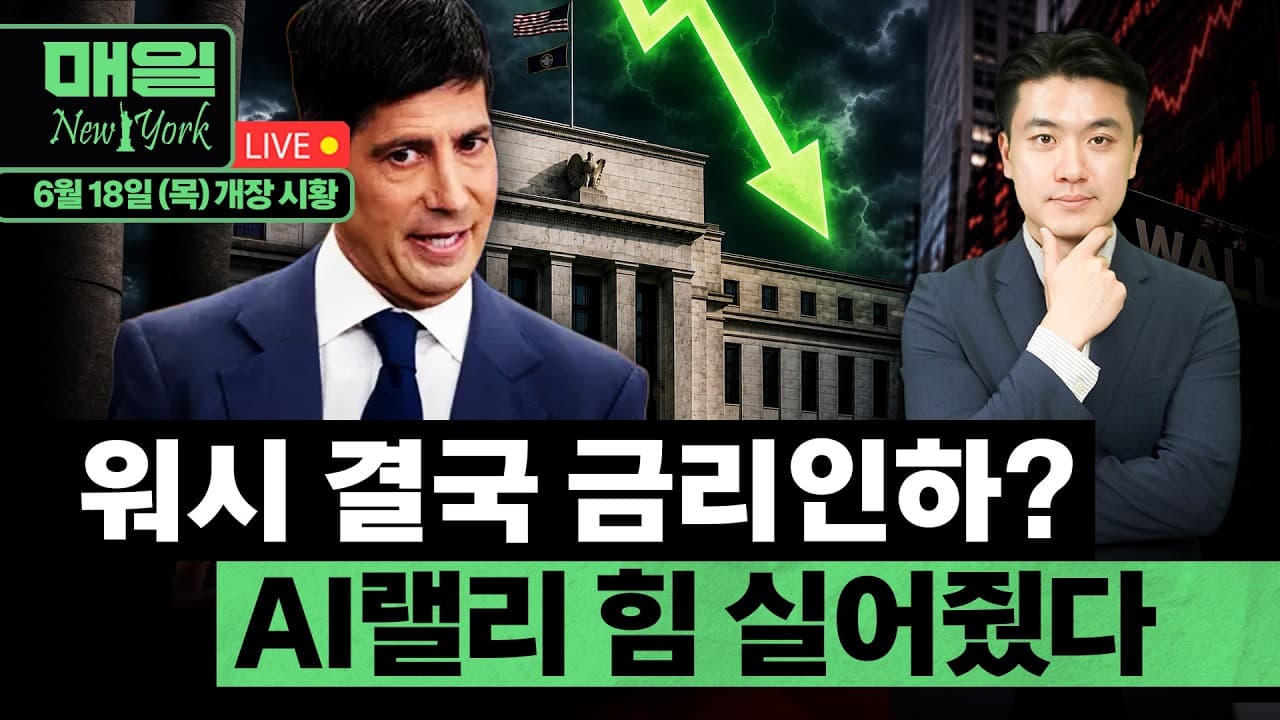 달러 인덱스 100 돌파, 환율 1538원까지 올라ㅣ시티, 여전히 금리인하(올해 10월) 베팅ㅣ트럼프 "애플, 인텔 파운드리 쓸 것"ㅣ홍키자의 매일뉴욕