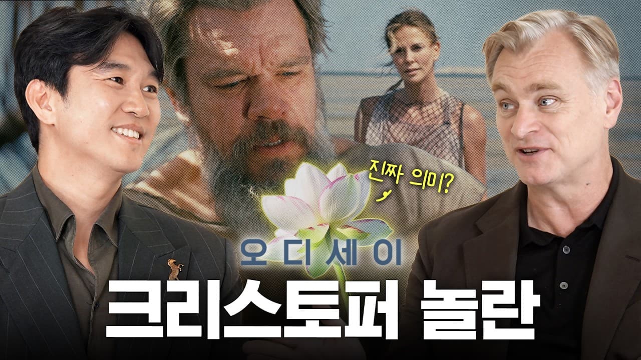 크리스토퍼 놀란이 직접 밝힌 [오디세이]의 숨은 의도?