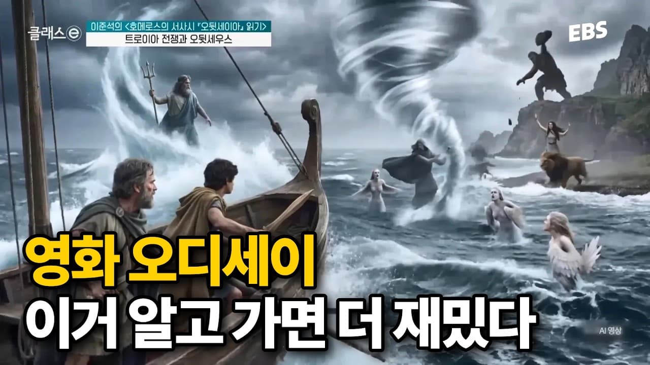 영화 오디세이 관람 전, 사전 지식 쌓고 가면 더 재밌다!