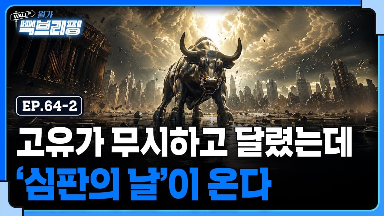 고유가 흐린 눈하고 질주하는 미국 증시.. 다음 주가 특히 더 중요한 이유는