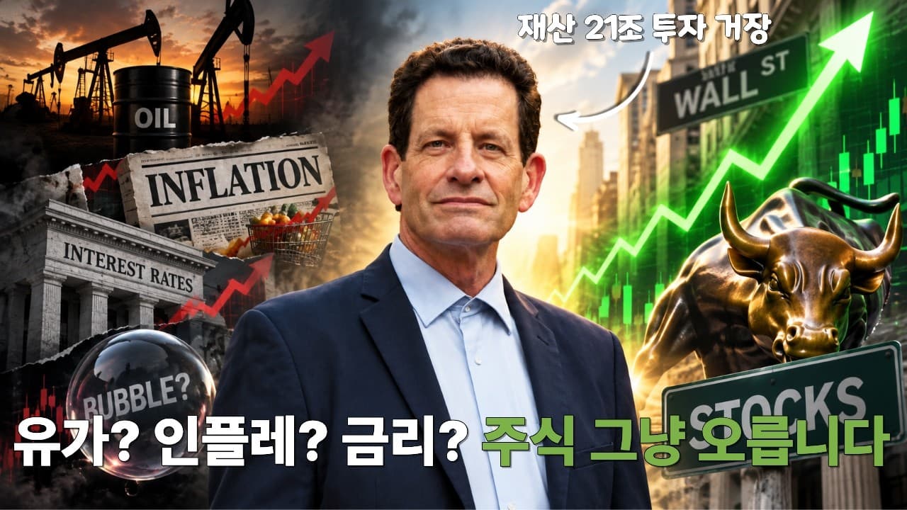 유가, 인플레, 금리 인상 걱정 안 해도 되는 이유