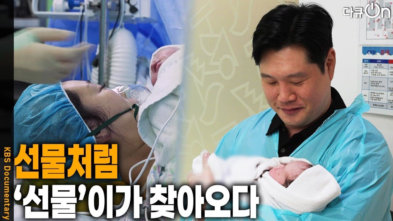 간절히 아기를 바라던 부부에게 찾아온 기적 [다큐ON-Docu ON]