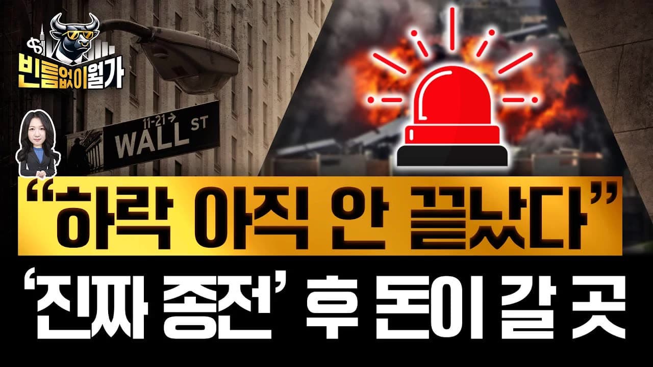 앞으로 1주일 ''''매도 폭탄'''' 주의보