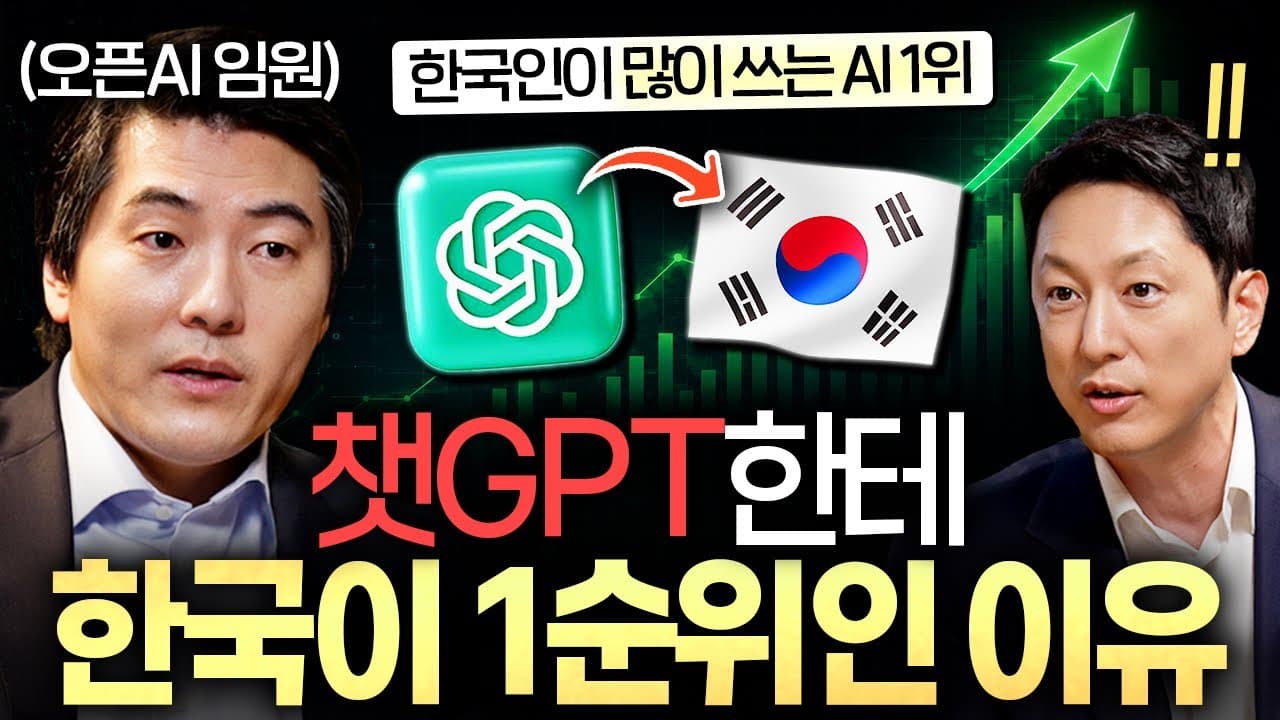 오픈AI 임원이 면접에서 물어보는 ''''1가지'''' 질문ㅣ지식인초대석: CEO EP.2 (오픈AI)