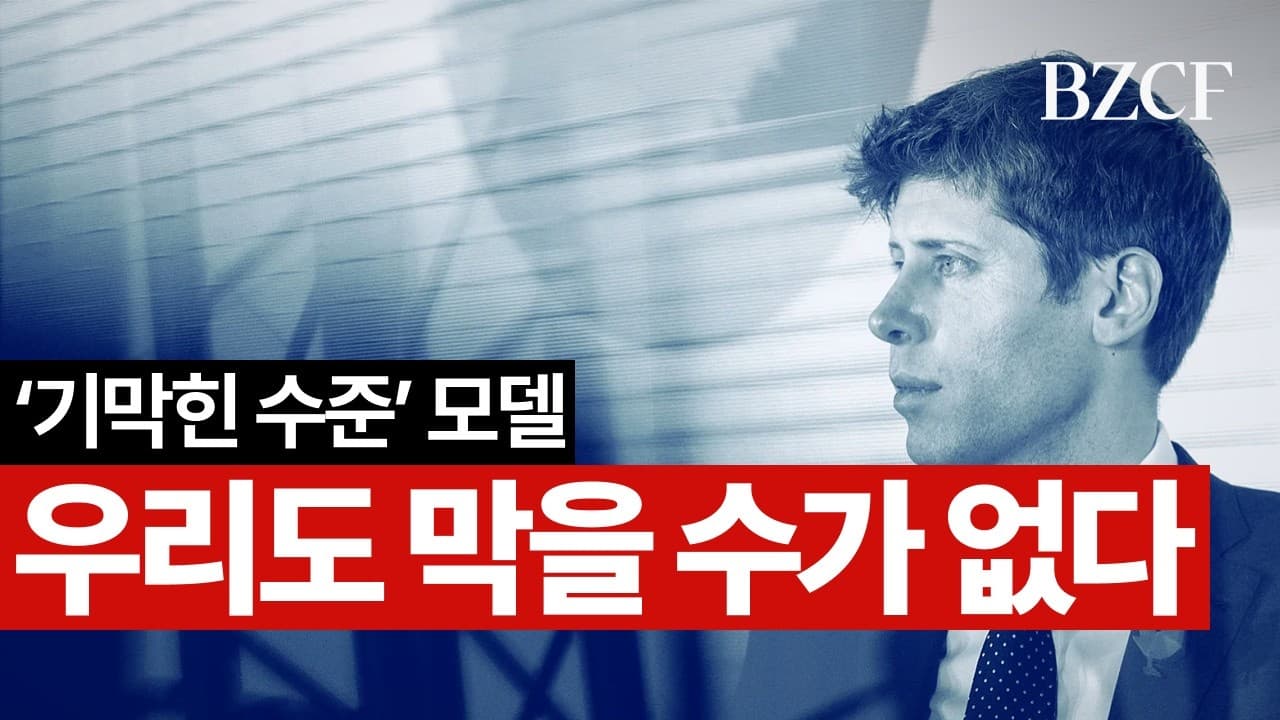 OpenAI 최신 모델 Astra 강력합니다 (샘알트먼)