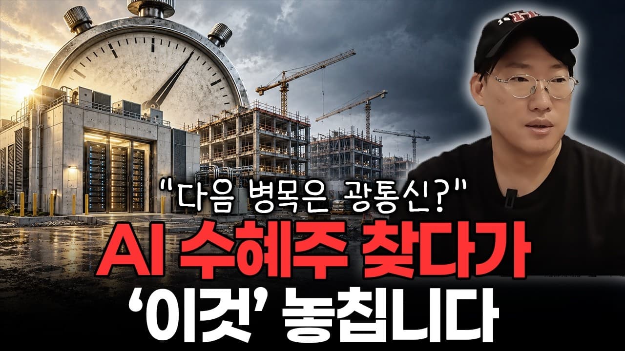 [추석 특집_투스 라디오 1부] "반도체 다음은 광통신?" AI 다음 수혜주 찾다가 놓치기 쉬운 ''진짜 투자 기준'' #IREN