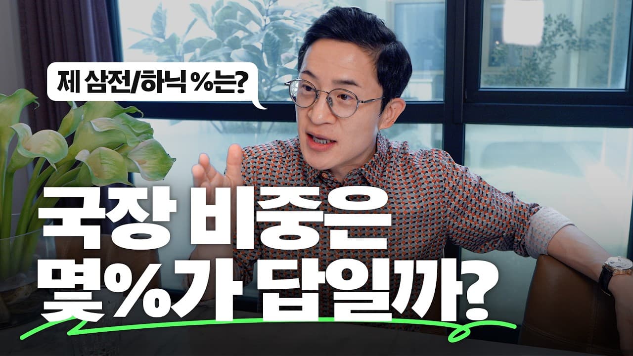 🇰🇷4가지 시나리오로 분석한 포트폴리오 최적의 국장 비중은?
