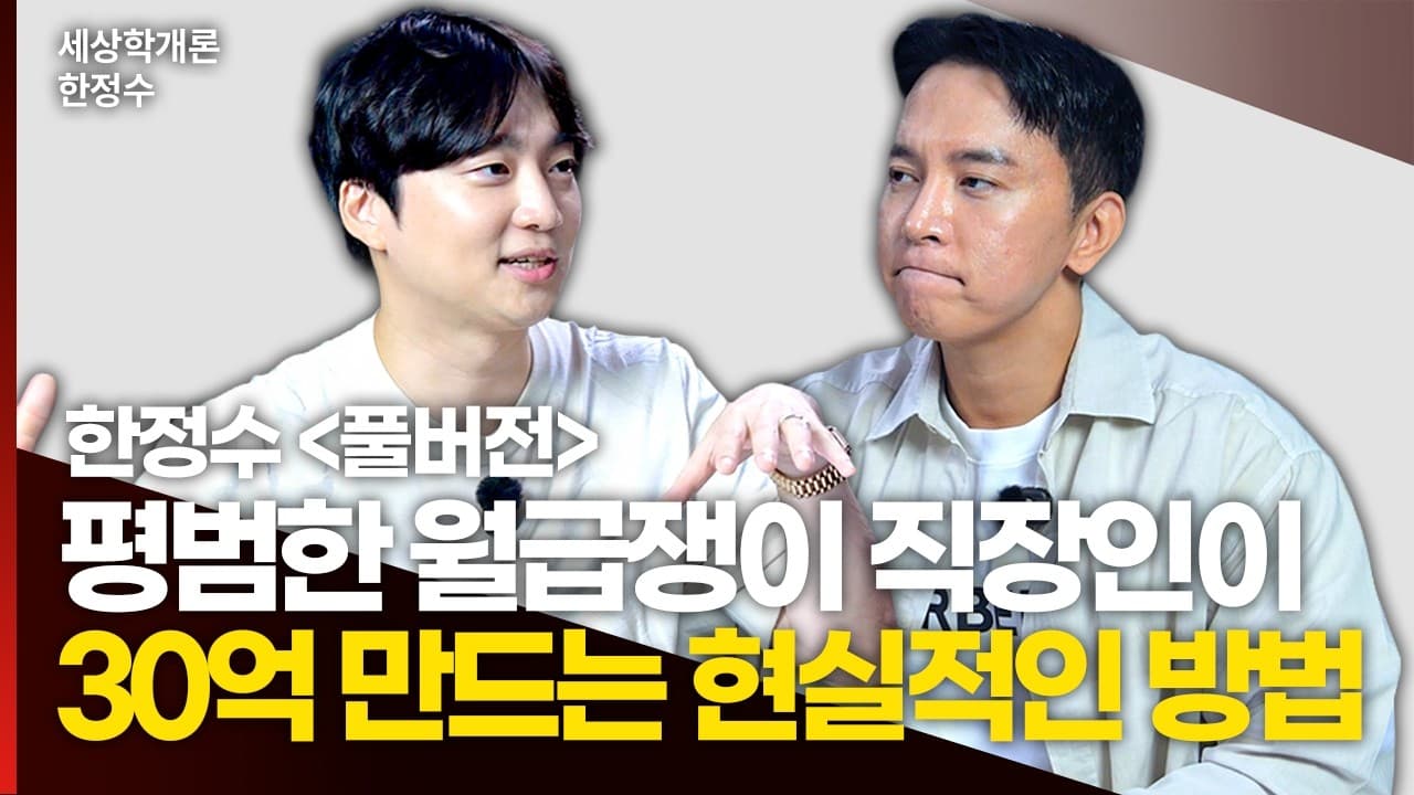 평범한 월급쟁이 직장인이면 이렇게만 하세요