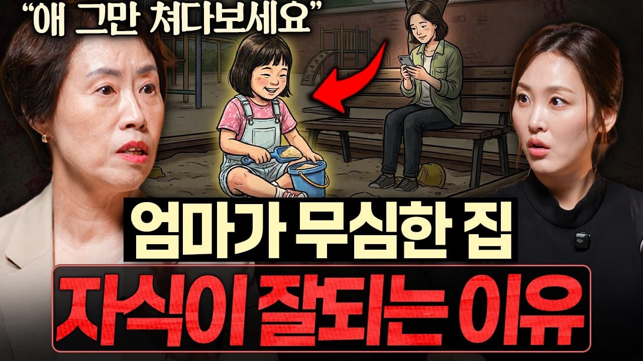육아에서 무관심이 중요한 이유ㅣ대외비 EP.26