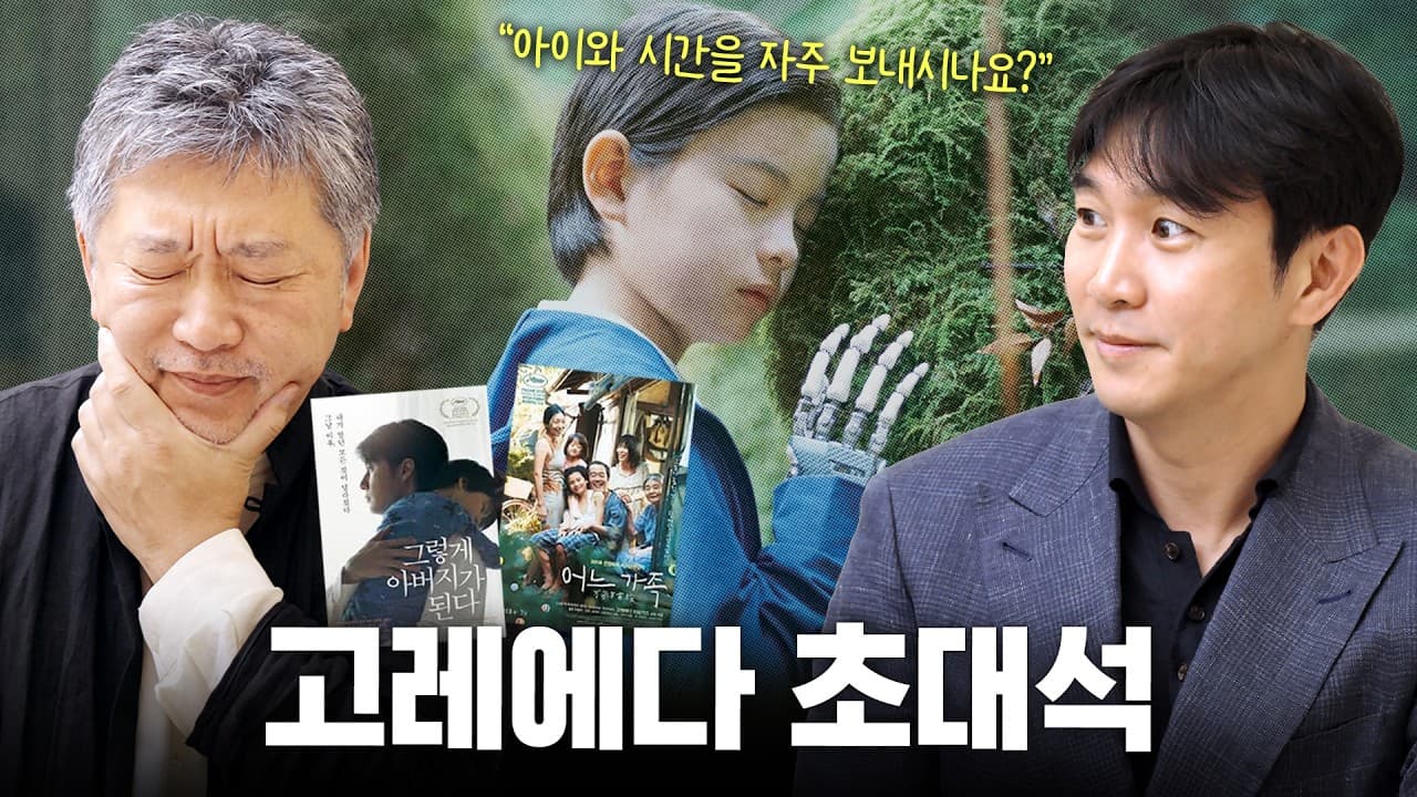 세계적 거장 고레에다 히로카즈가 유독 ''가족''에 집착하는 진짜 이유