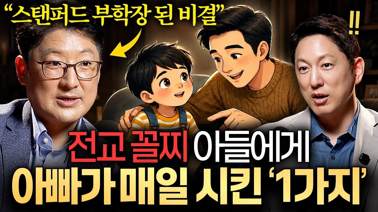 똘똘한 아이를 만드는 부모의 개입은 ''''1가지''''가 다릅니다ㅣ지식인초대석 EP.140 (폴 킴 교수 2부)