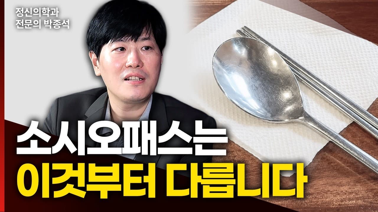 소시오패스의 돋는 가면을 벗기는 방법