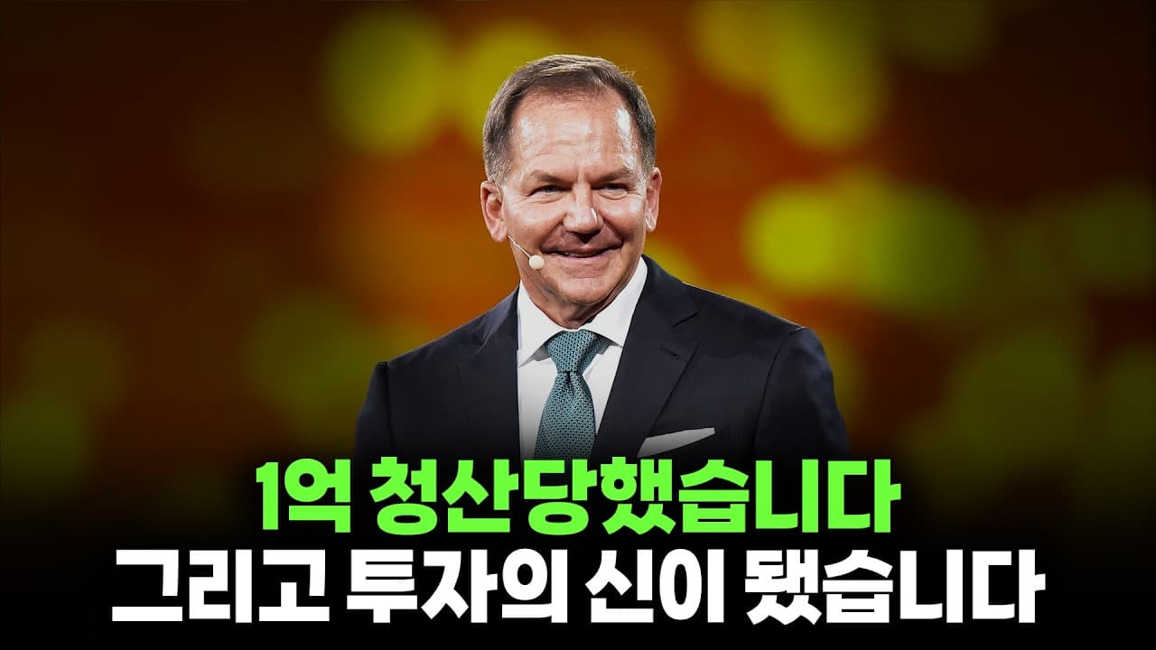 [월가아재] 블랙먼데이를 예측한 전설의 트레이더. 48개월간 단 한 번 빼고 모두 수익을 낸 비결 - 폴 튜더 존스 1부