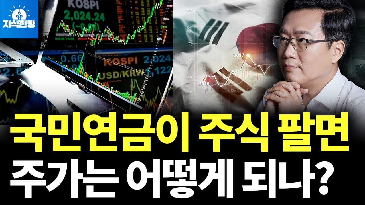코스피 vs. 한국경제 무엇을 살릴 것인가? (박종훈의 지식한방)