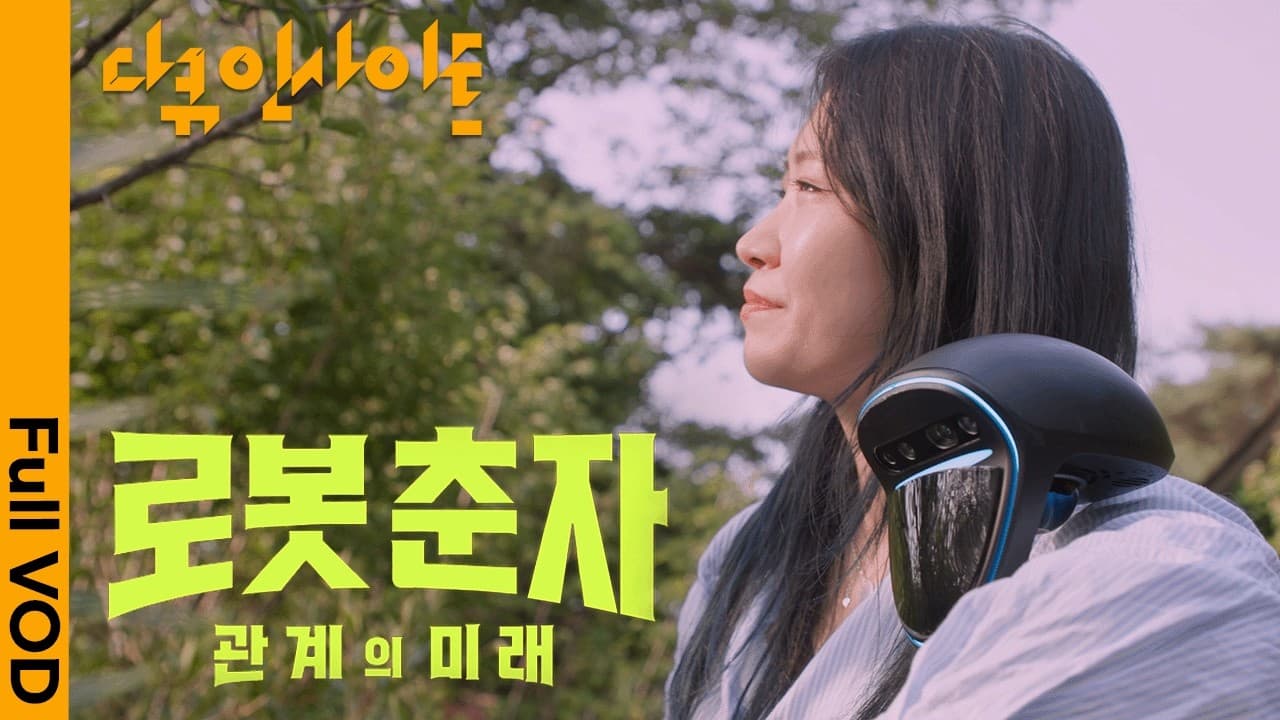 일자리를 넘어 ''관계''마저 뺏는다?" 🤖 AI와 사랑에 빠진 사람들 ㅣ KBS 다큐 인사이트 260924 방송