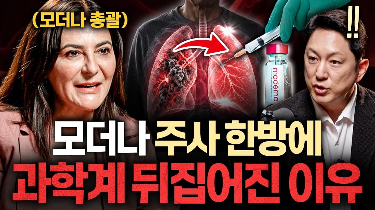 주가 177% 뛰게 만든 기술" 암 치료가 지금 ''여기까지'' 왔습니다ㅣ지식인초대석 EP.174 (프란체스카 세디아)