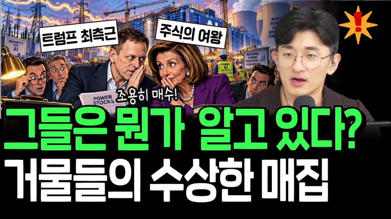 피터 틸, 낸시 펠로시에 내부자까지 조용히 사모으기 시작? 강력한 힌트일까