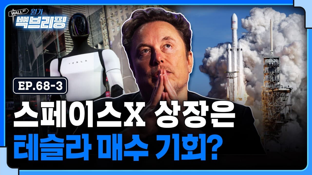 스페이스X는 대체 어떤 기업일까