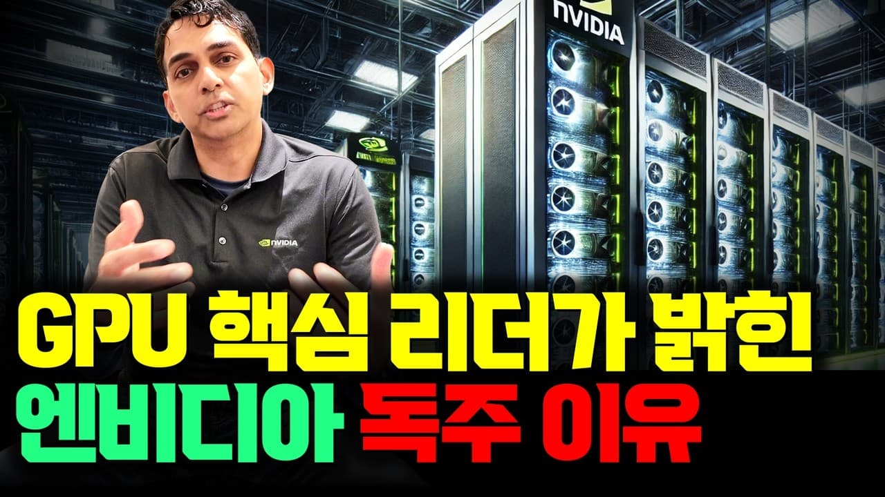 엔비디아 독점 인터뷰