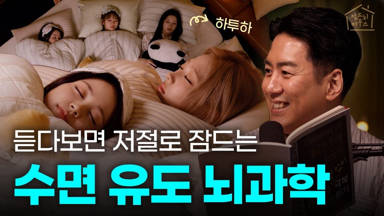 틀어놓고 주무세요 (하투하 카르멘, 스텔라, 주은, 예온)