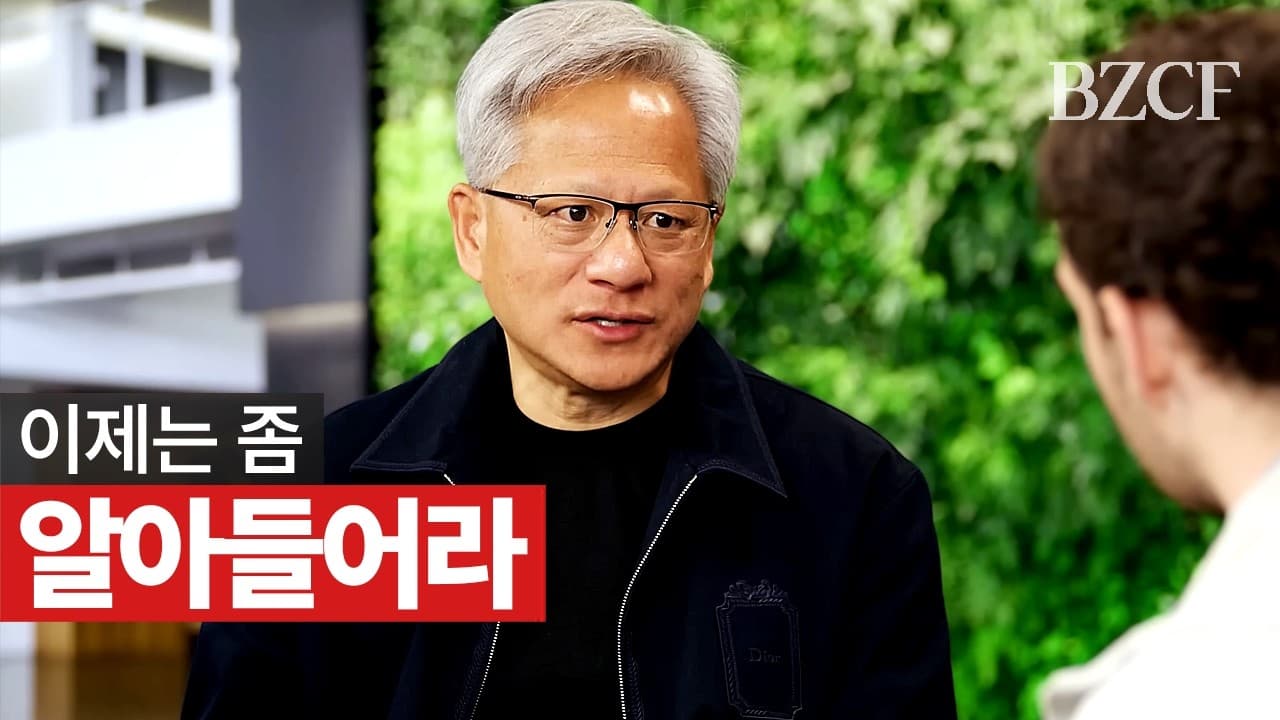 제발 좀 알아들어라" (젠슨 황 엔비디아)